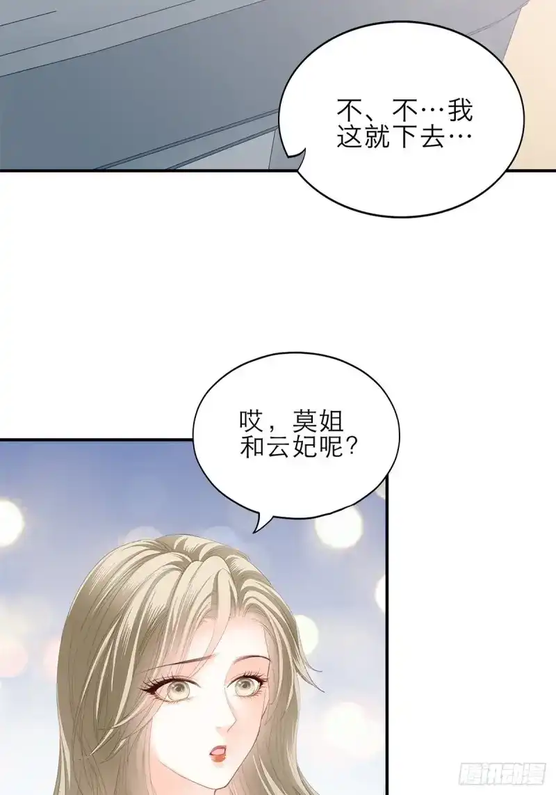 《暴君爱人》第50话 妖娆的九爷 第22页
