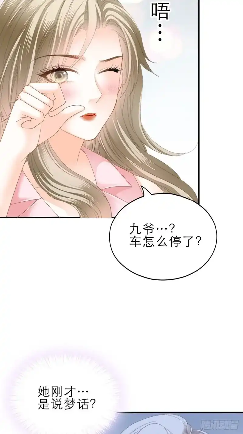 《暴君爱人》第50话 妖娆的九爷 第18页