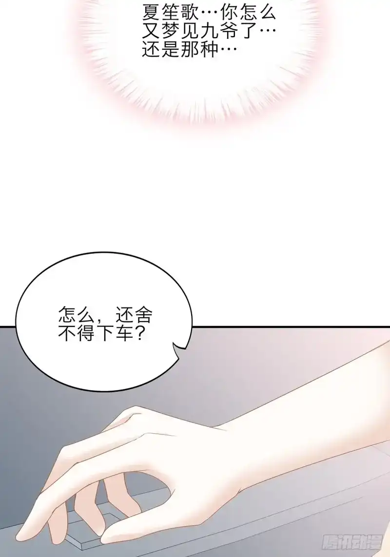 《暴君爱人》第50话 妖娆的九爷 第21页