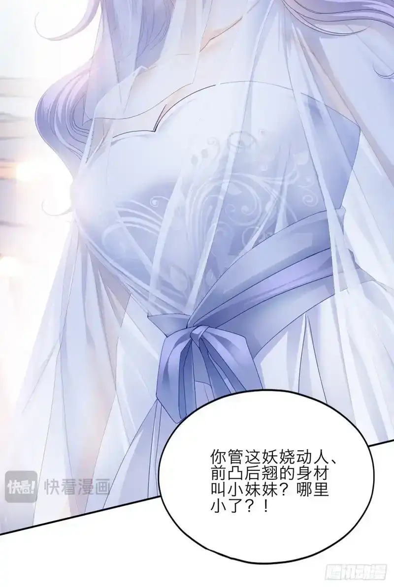 《暴君爱人》第51话 漫展大放异彩 第14页