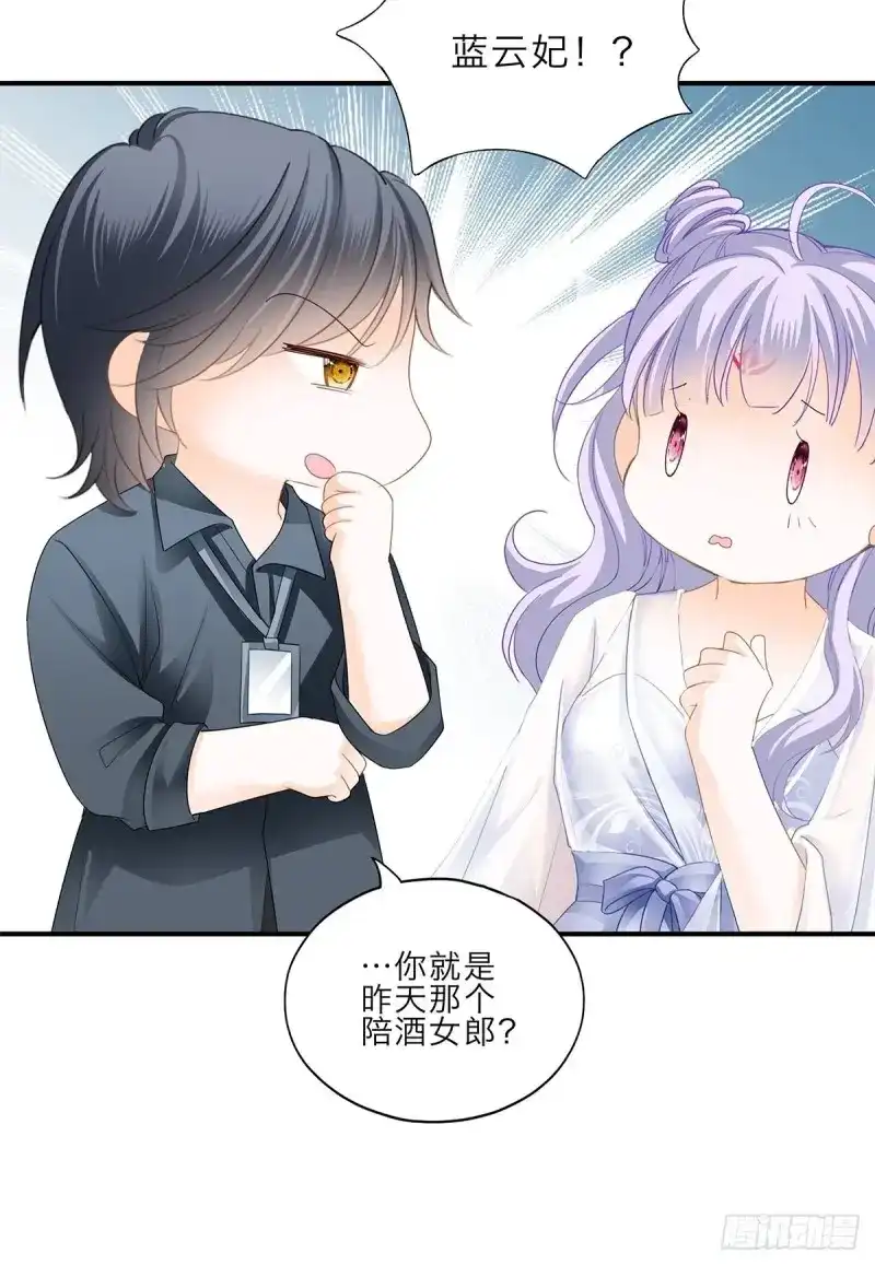 《暴君爱人》第51话 漫展大放异彩 第35页
