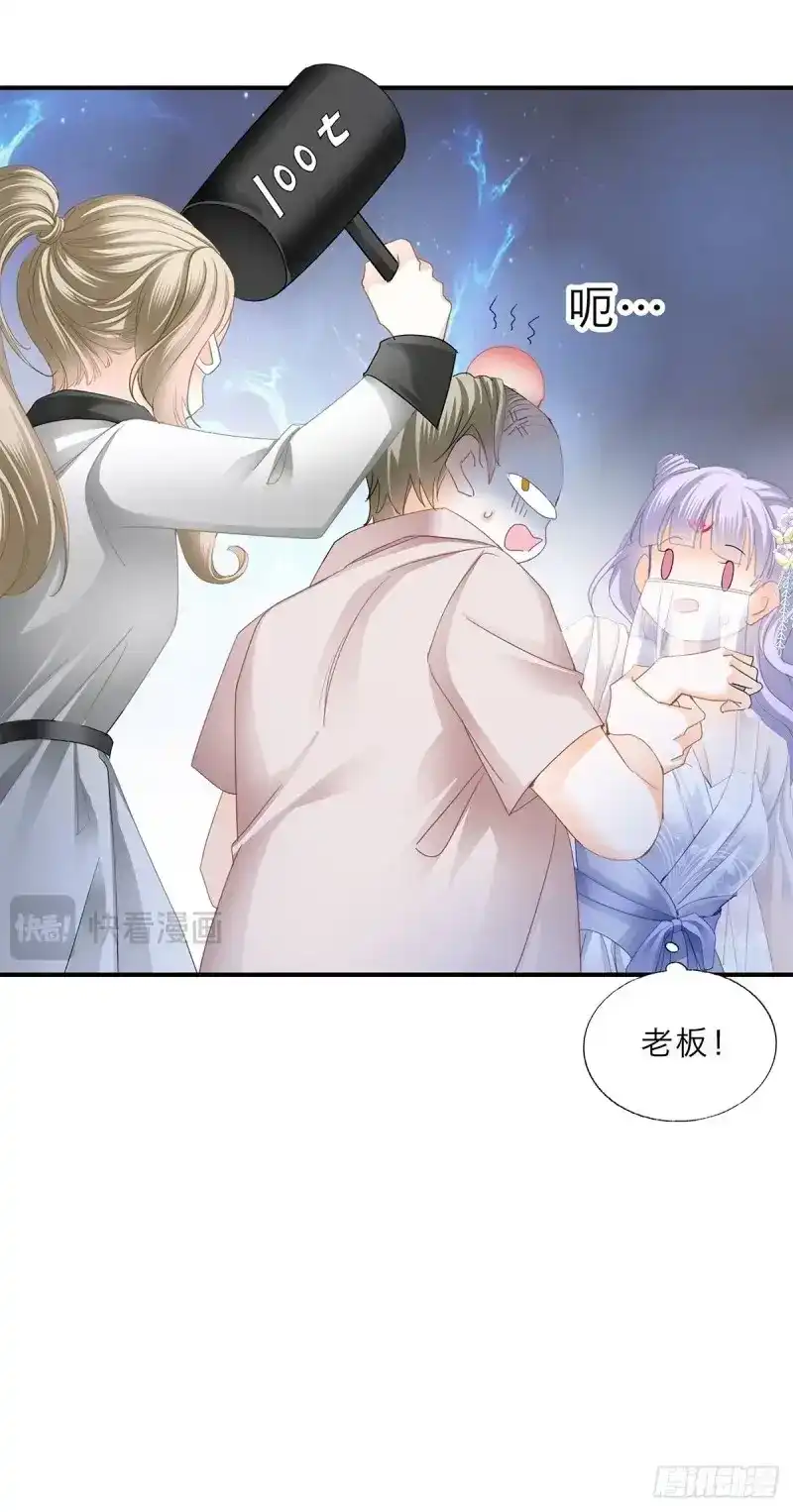 《暴君爱人》第51话 漫展大放异彩 第22页