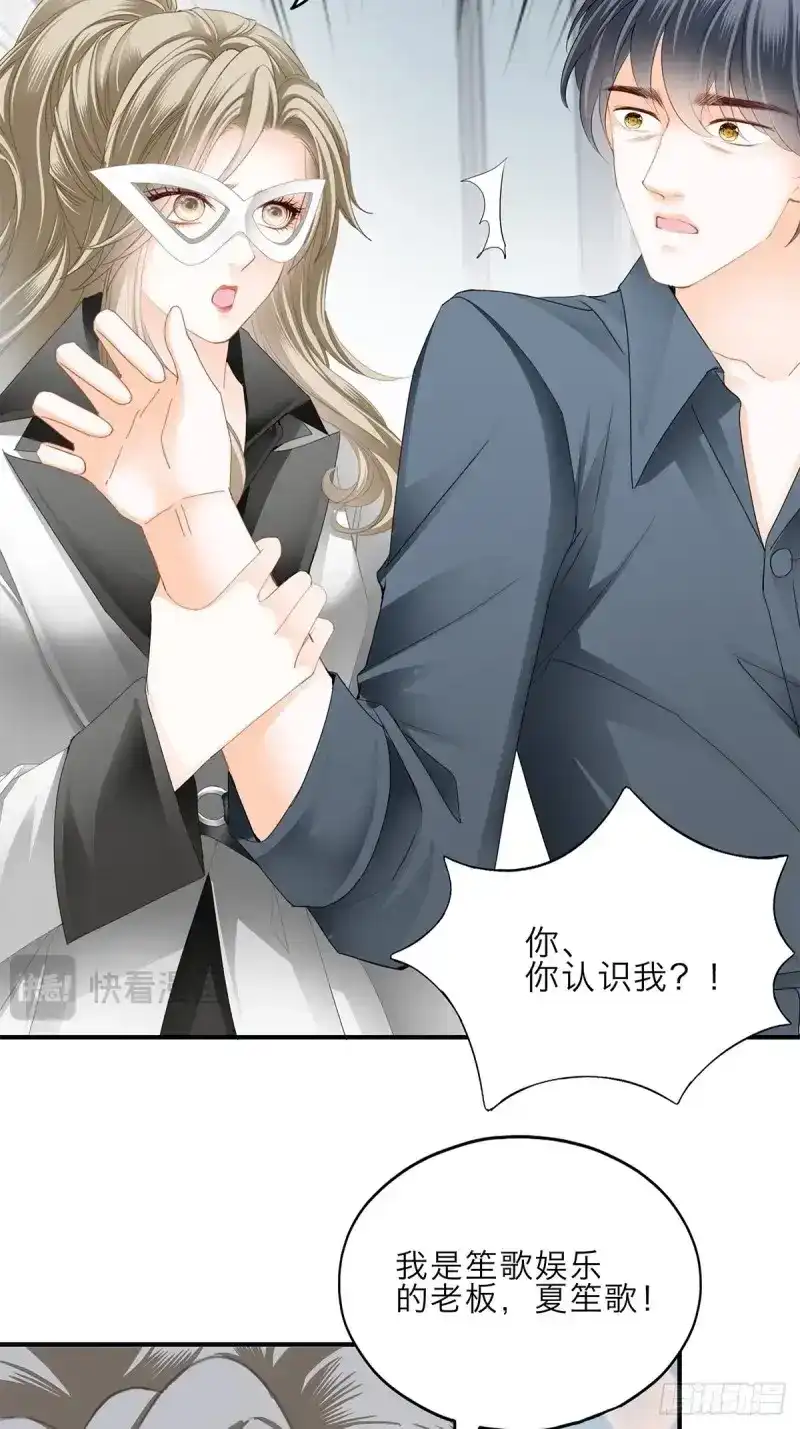 《暴君爱人》第51话 漫展大放异彩 第33页
