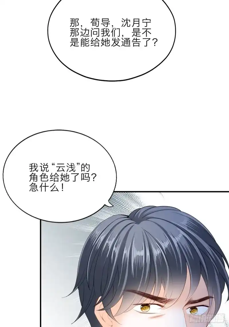 《暴君爱人》第51话 漫展大放异彩 第8页