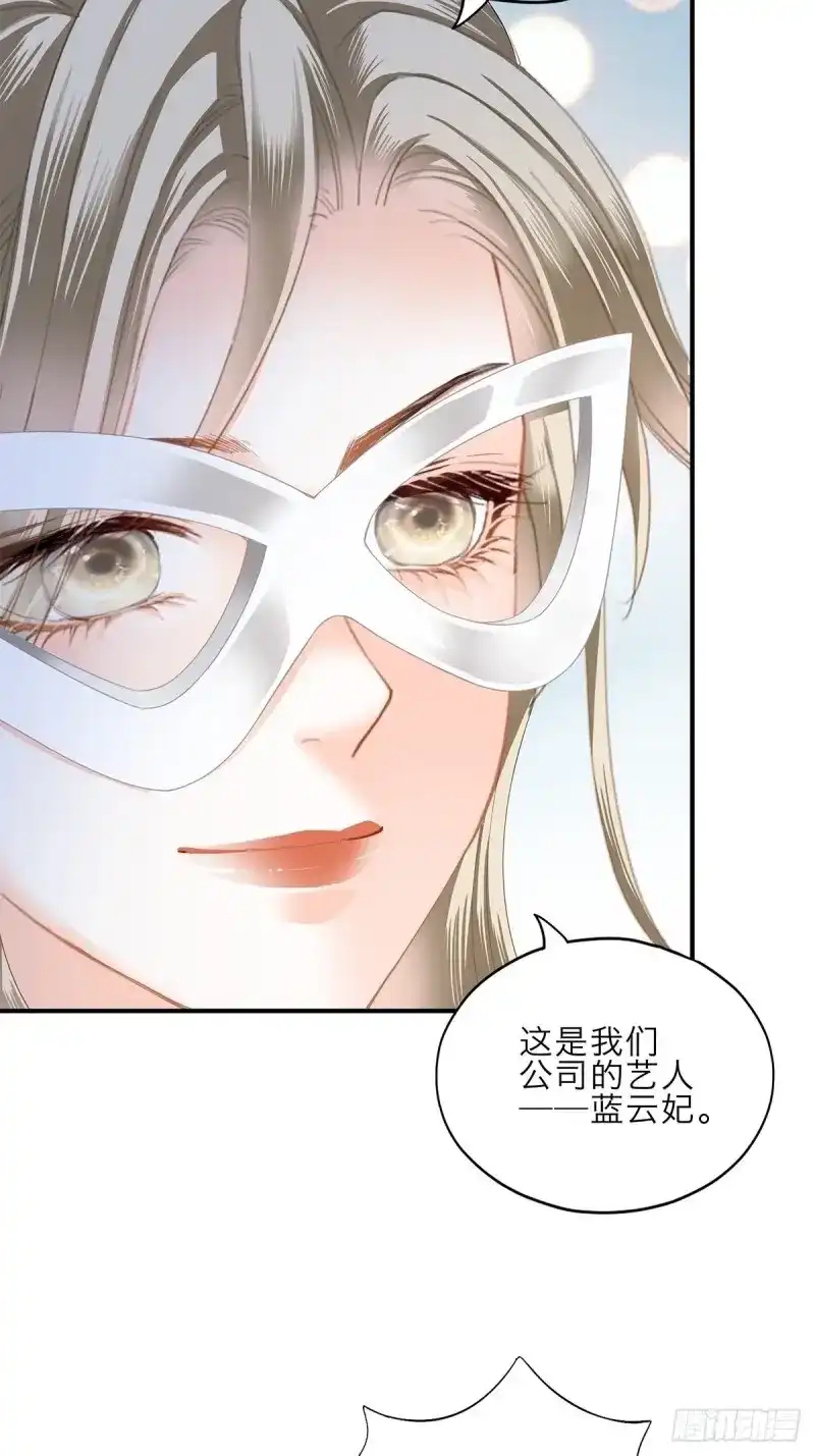 《暴君爱人》第51话 漫展大放异彩 第34页