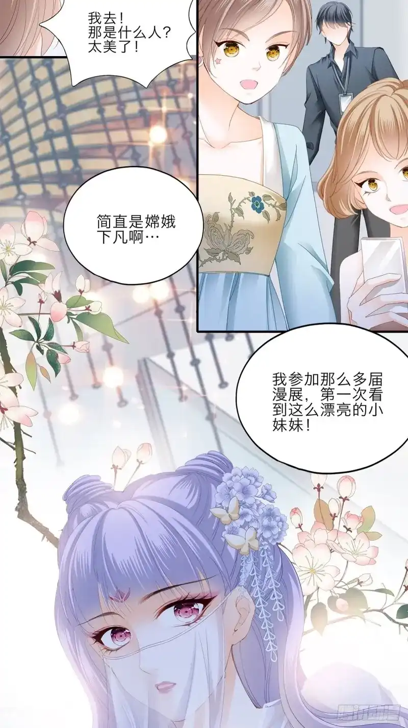 《暴君爱人》第51话 漫展大放异彩 第13页