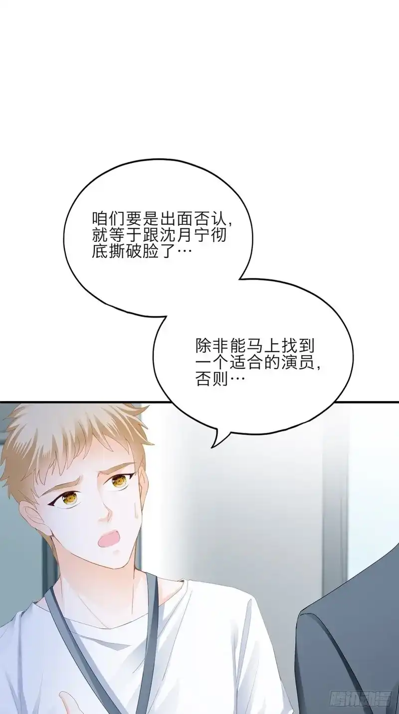 《暴君爱人》第51话 漫展大放异彩 第11页