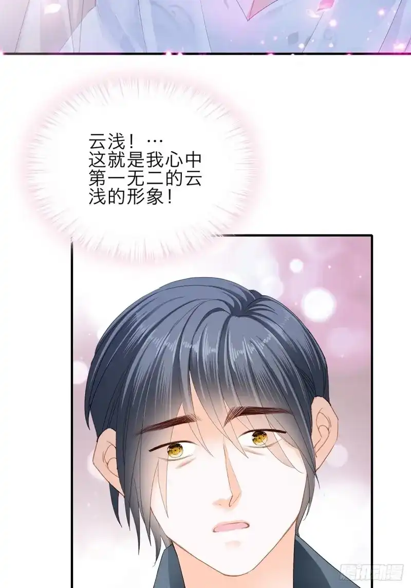 《暴君爱人》第51话 漫展大放异彩 第25页
