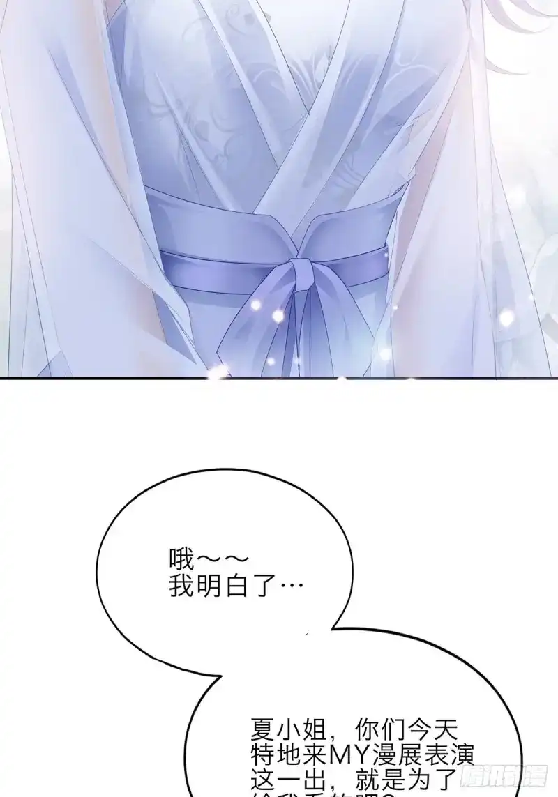 《暴君爱人》第51话 漫展大放异彩 第37页