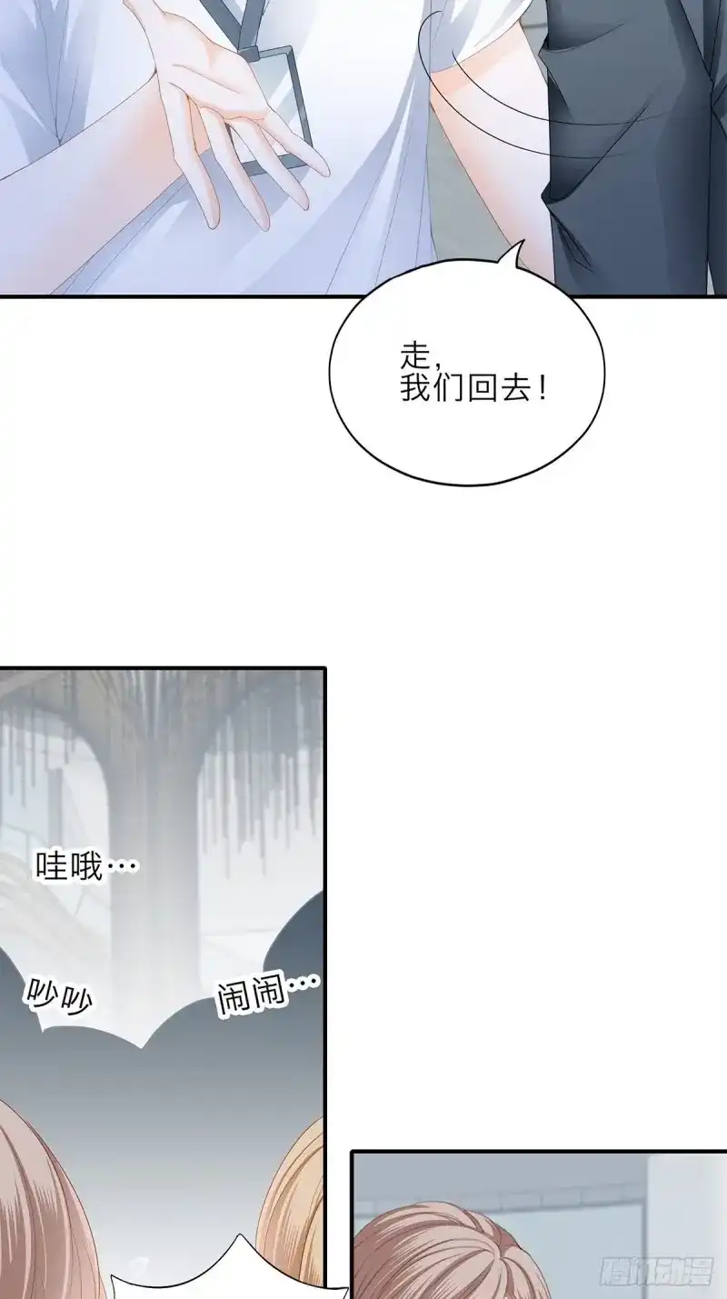 《暴君爱人》第51话 漫展大放异彩 第12页