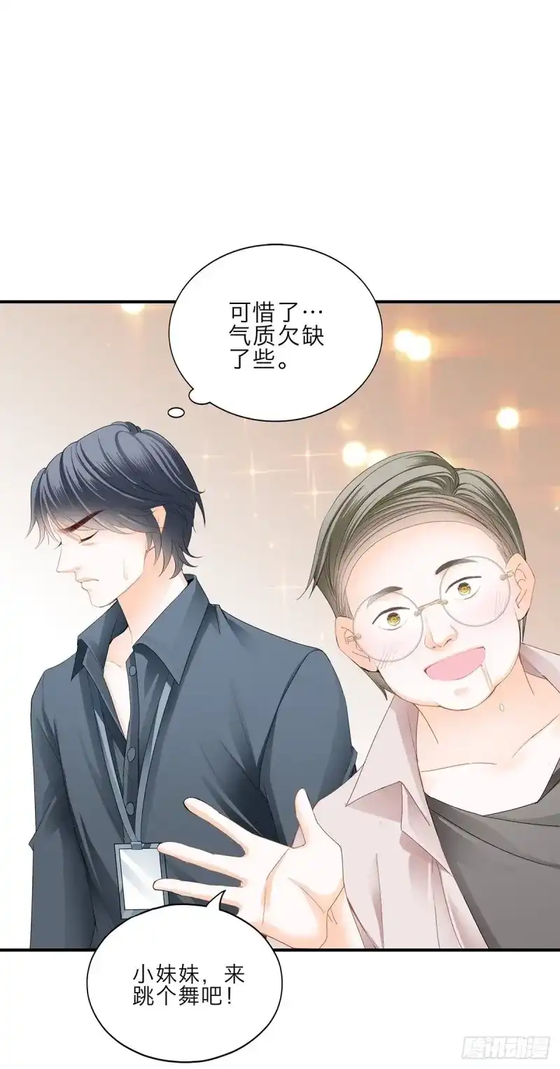 《暴君爱人》第51话 漫展大放异彩 第18页