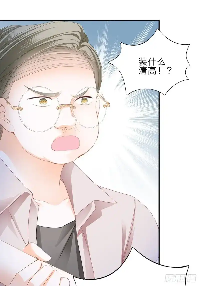 《暴君爱人》第51话 漫展大放异彩 第20页