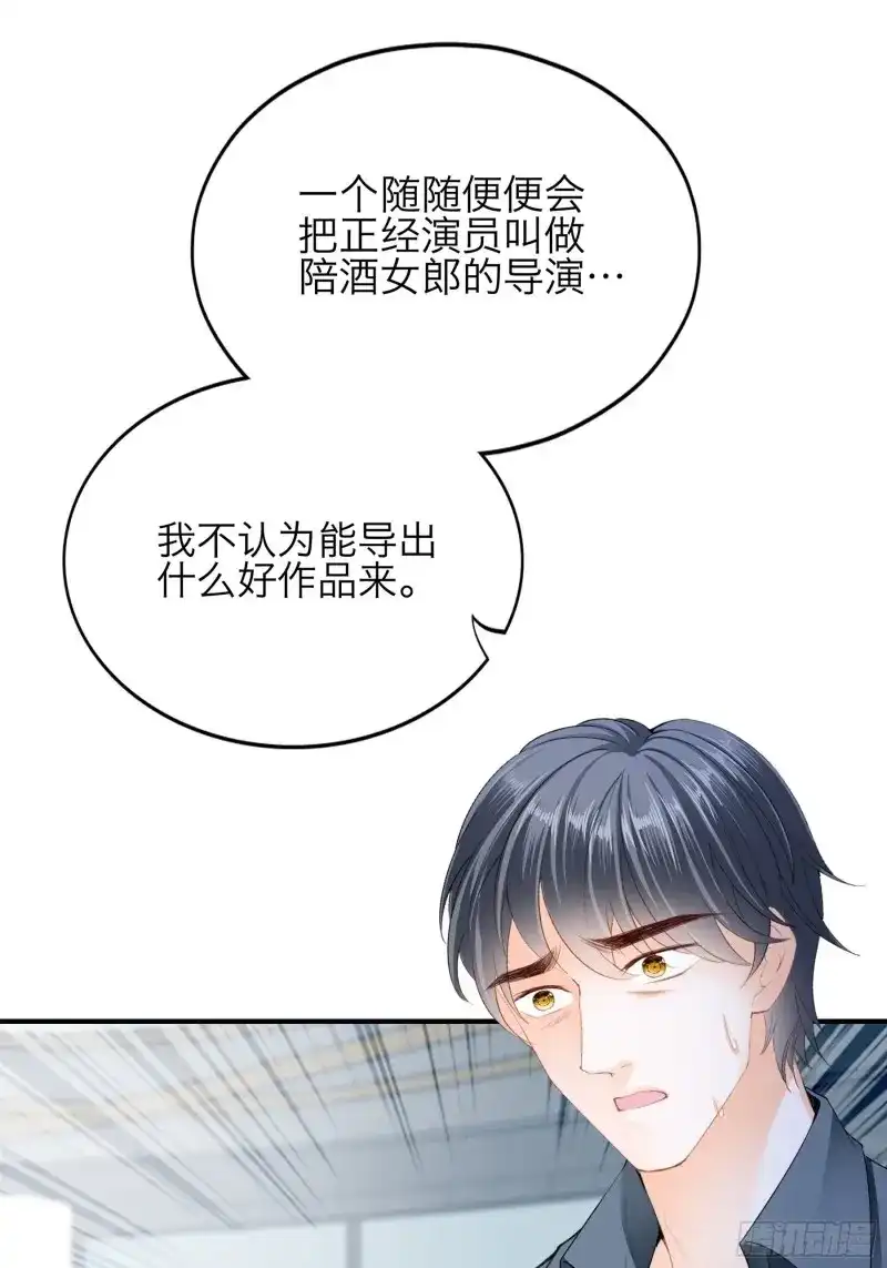 《暴君爱人》第52话 性感吸血鬼 第7页