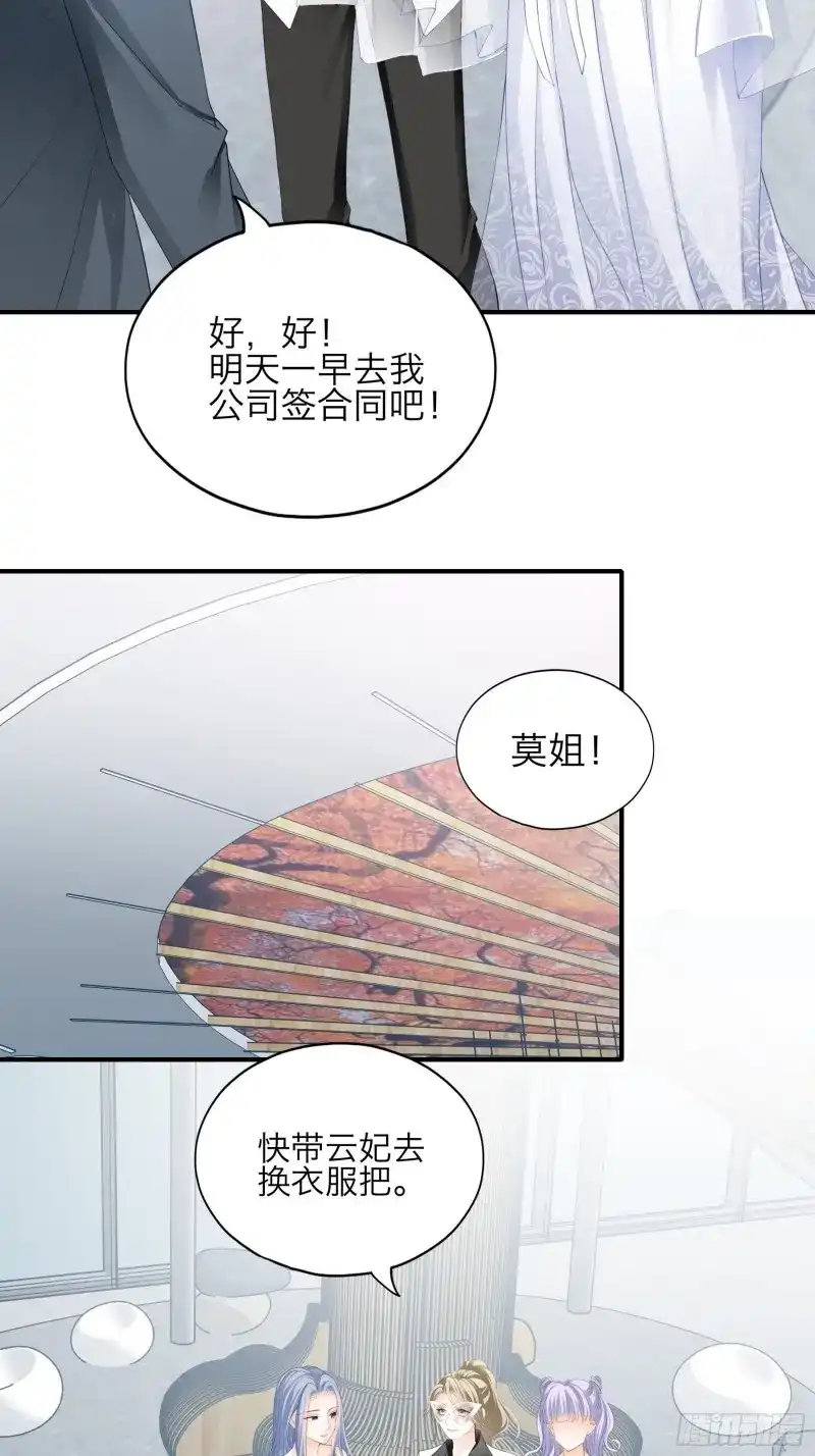 《暴君爱人》第52话 性感吸血鬼 第14页