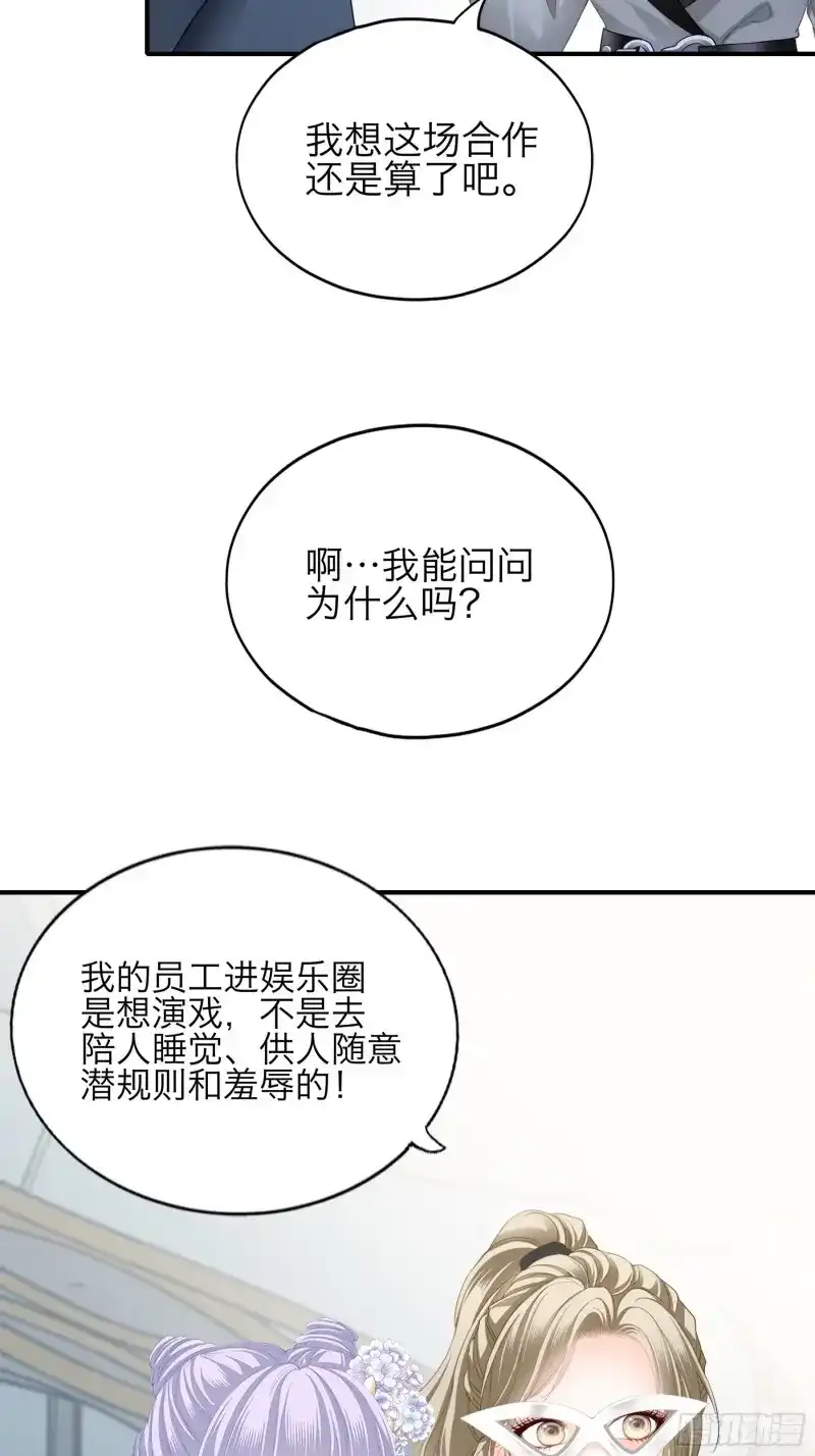 《暴君爱人》第52话 性感吸血鬼 第5页