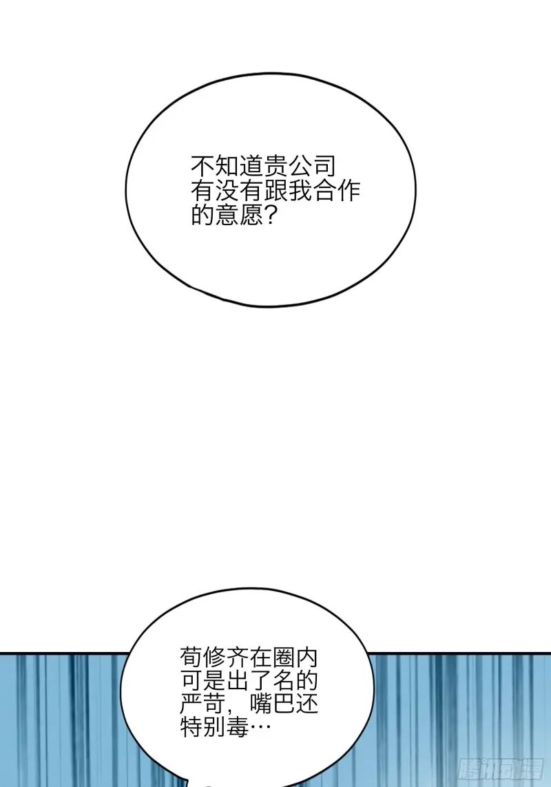 《暴君爱人》第52话 性感吸血鬼 第10页
