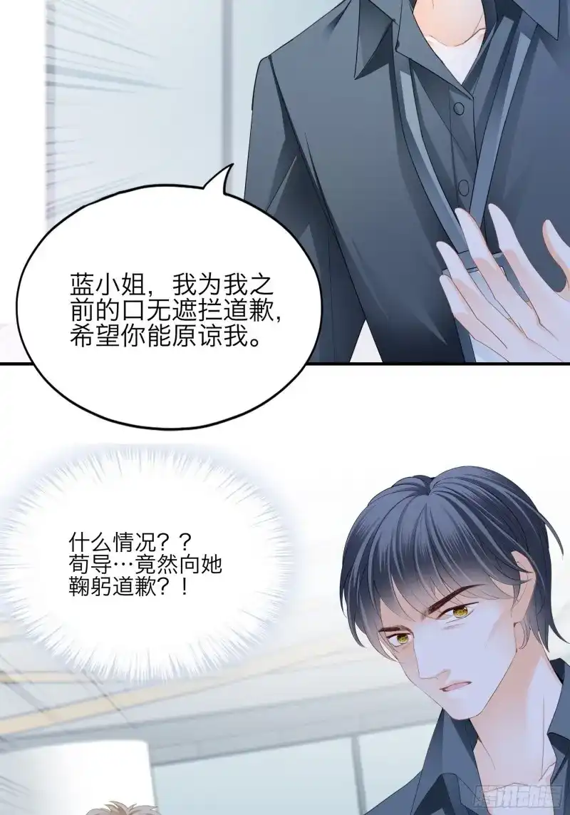 《暴君爱人》第52话 性感吸血鬼 第8页