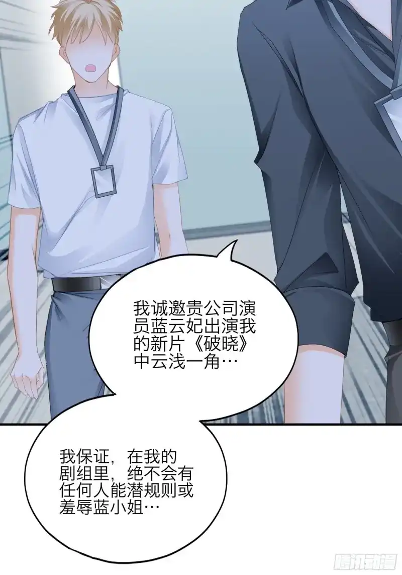 《暴君爱人》第52话 性感吸血鬼 第9页
