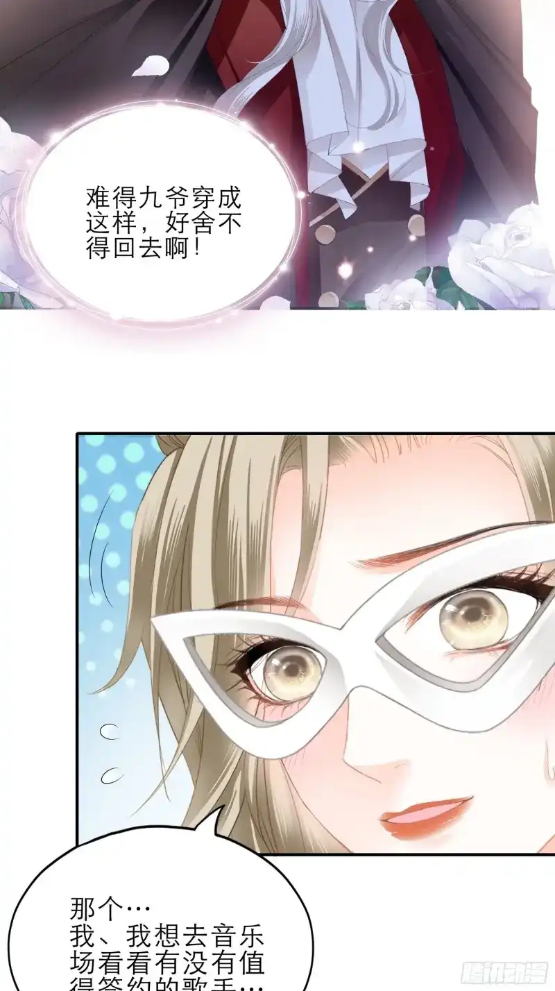 《暴君爱人》第53话 宝贝小心 第17页