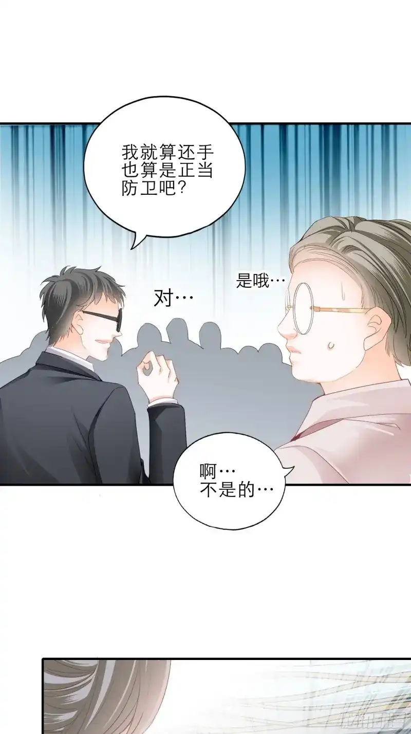 《暴君爱人》第53话 宝贝小心 第7页