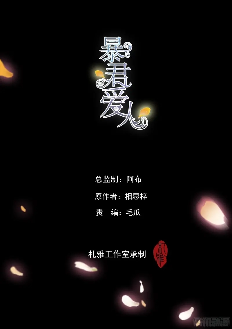 《暴君爱人》第53话 宝贝小心 第2页