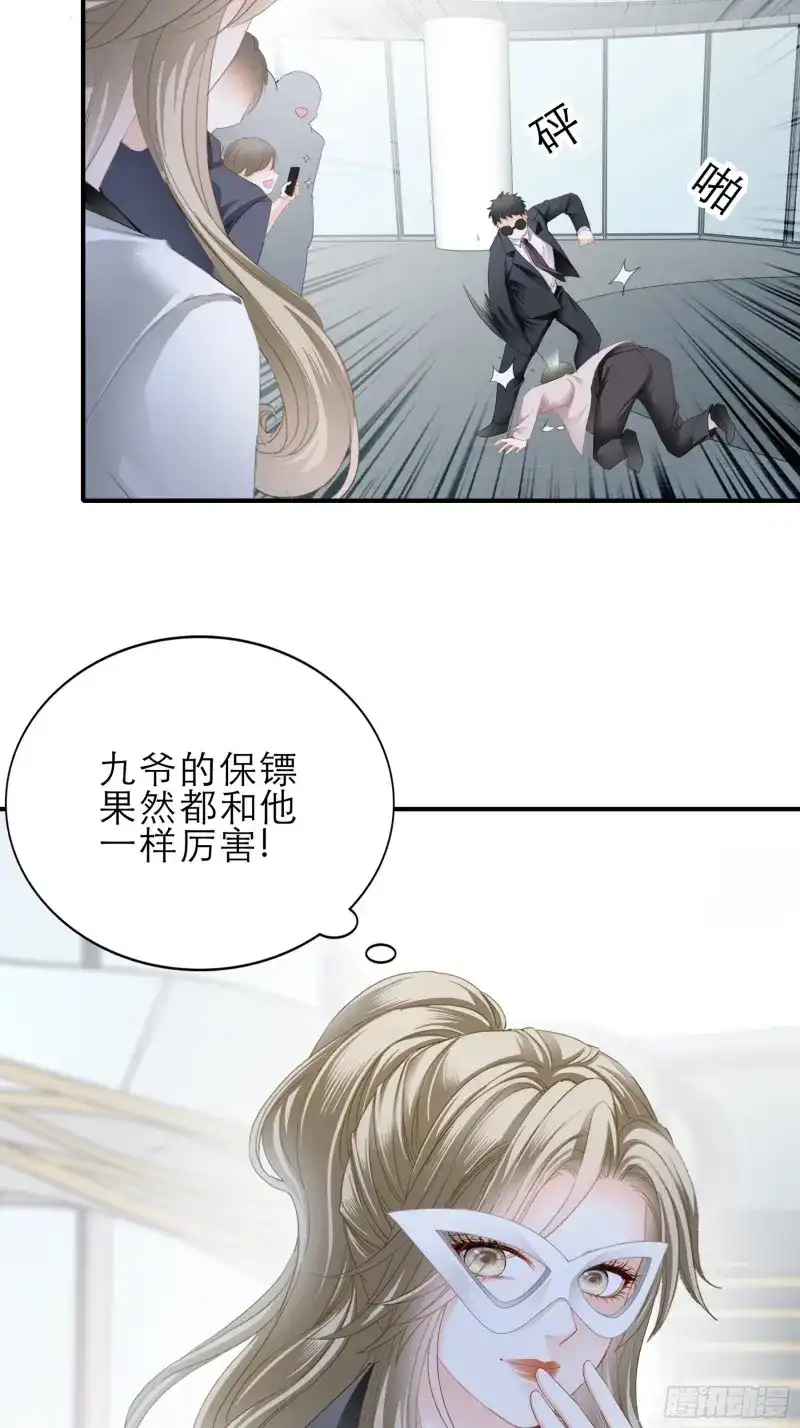 《暴君爱人》第53话 宝贝小心 第8页