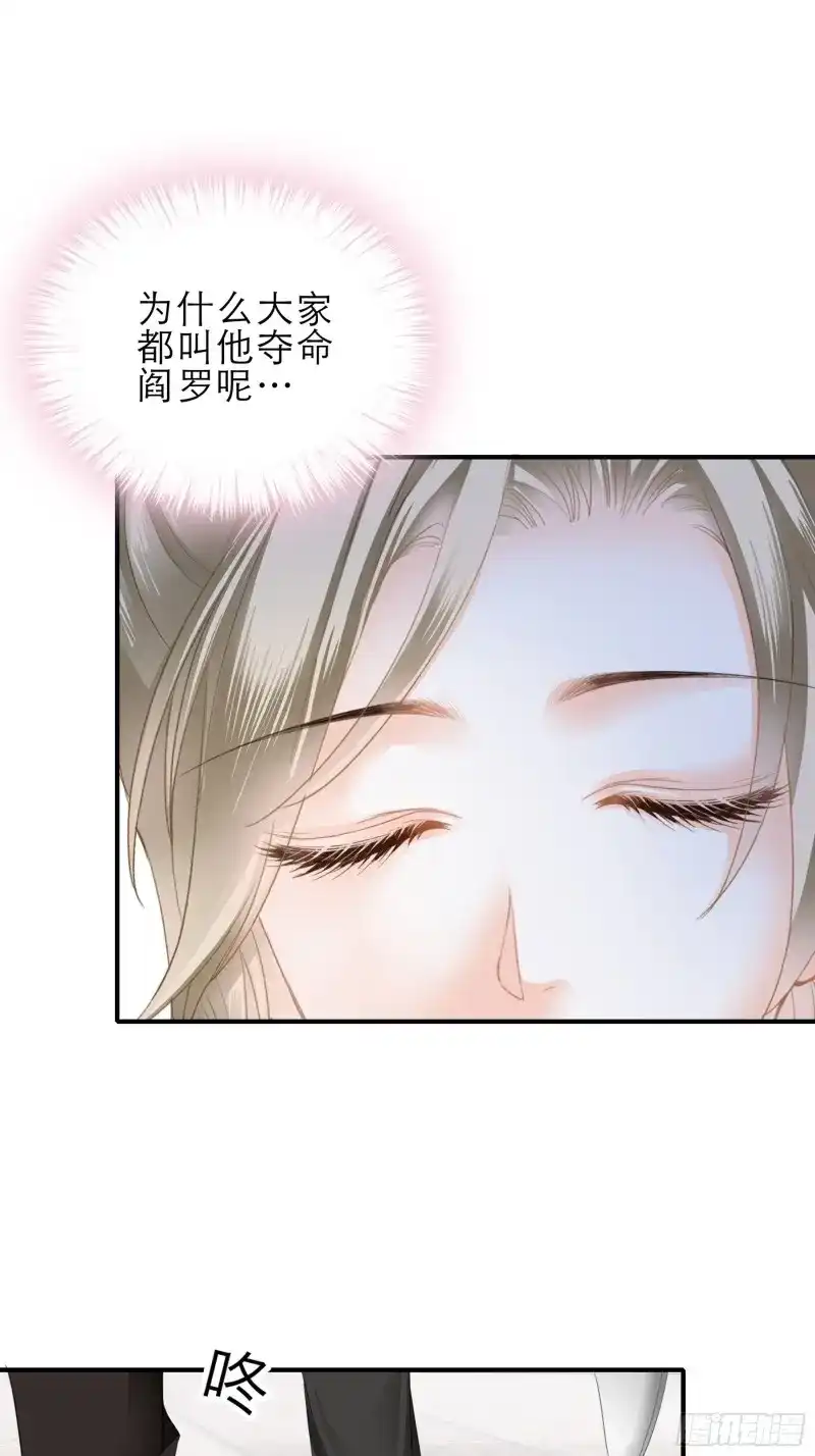 《暴君爱人》第53话 宝贝小心 第25页