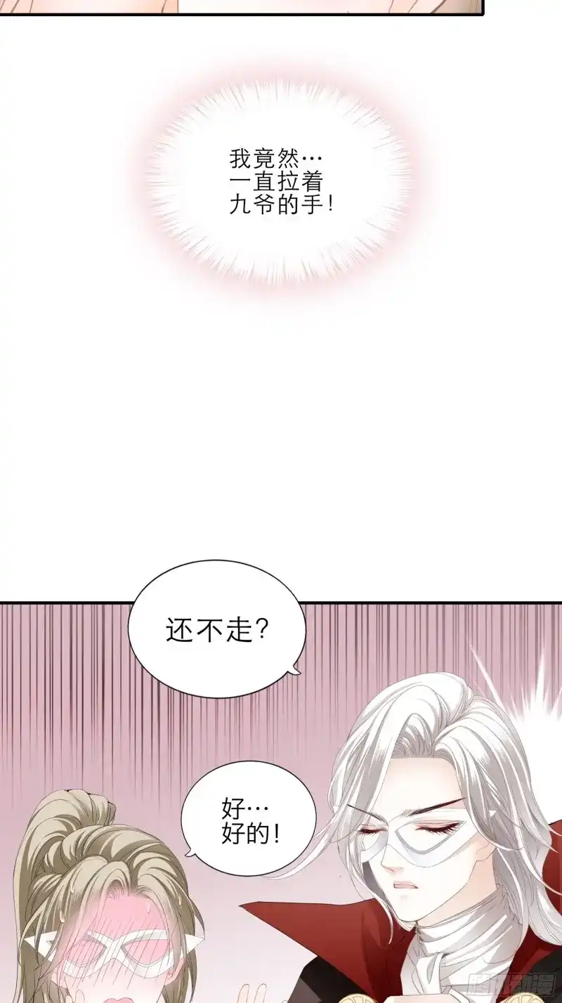 《暴君爱人》第53话 宝贝小心 第20页