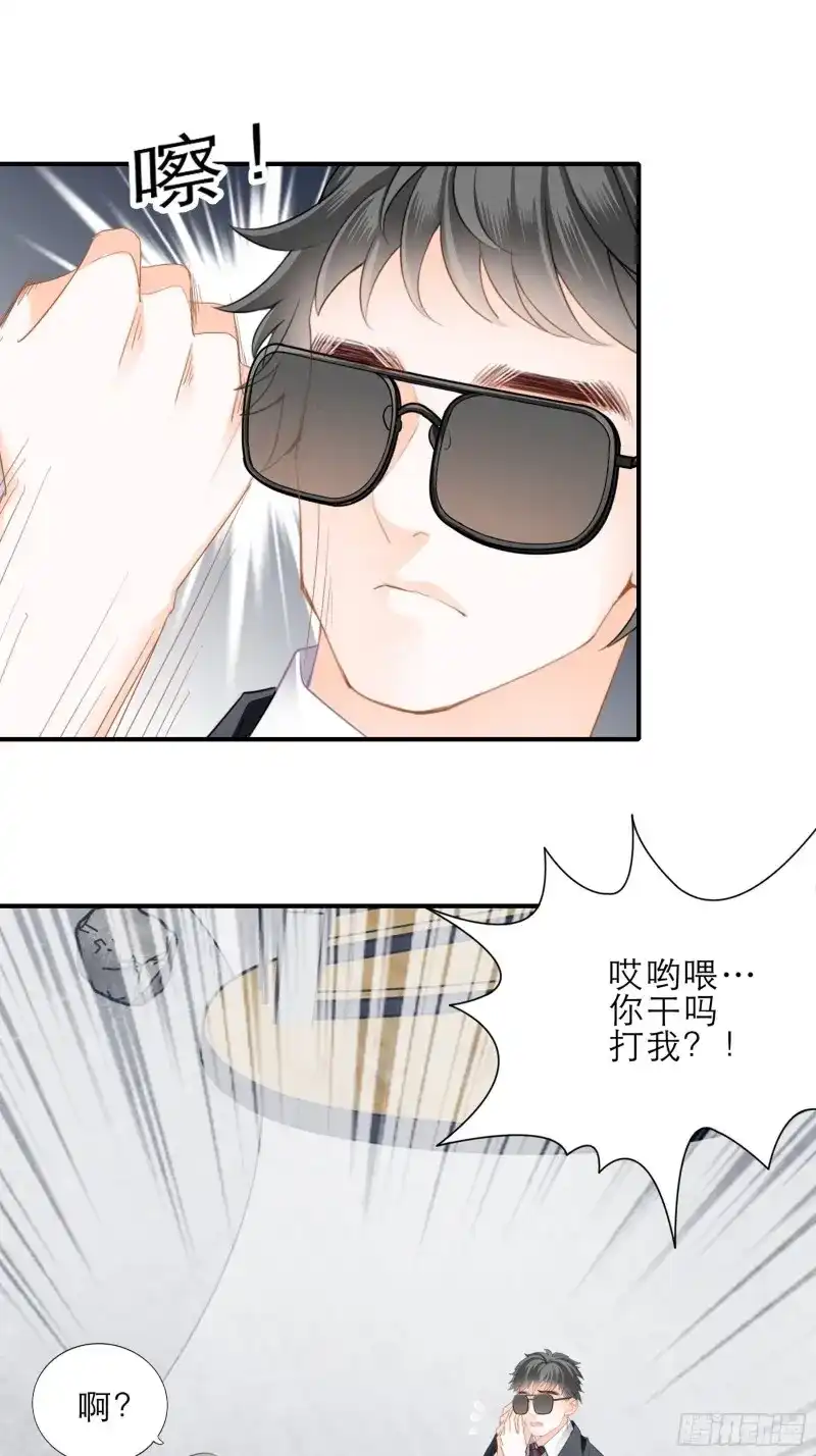 《暴君爱人》第53话 宝贝小心 第5页