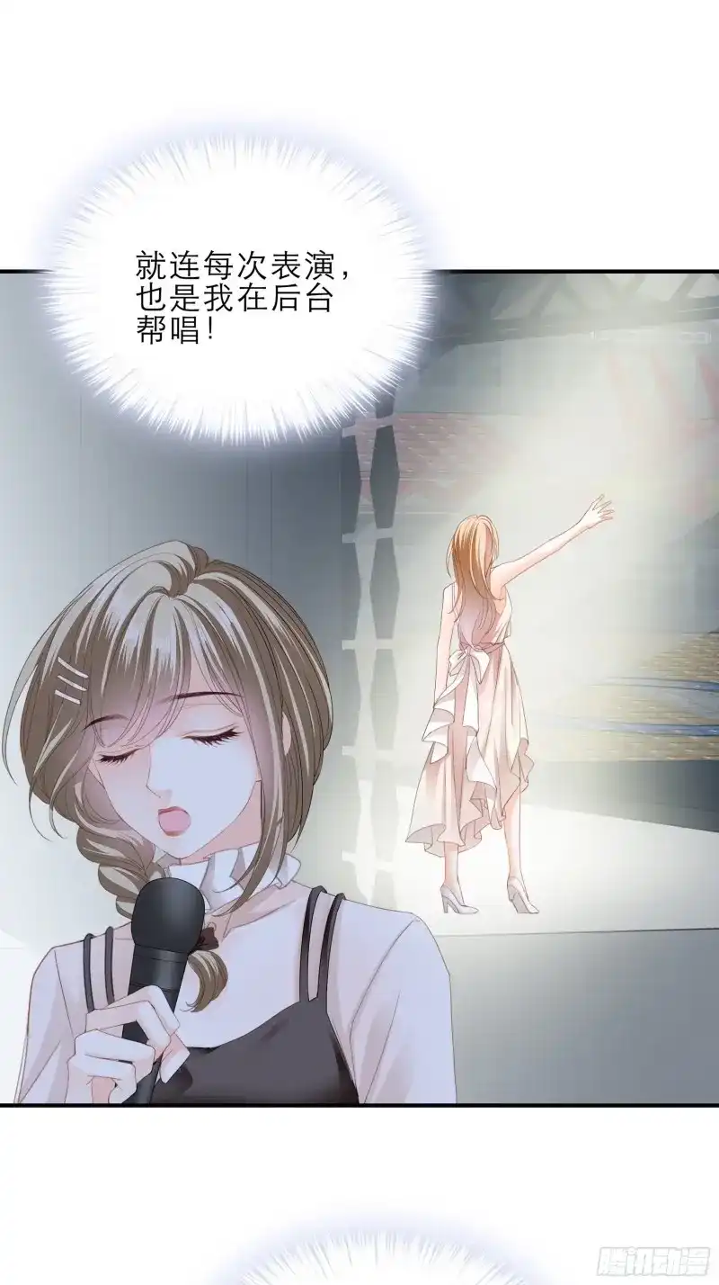 《暴君爱人》第54话 把爱唱给你 第8页