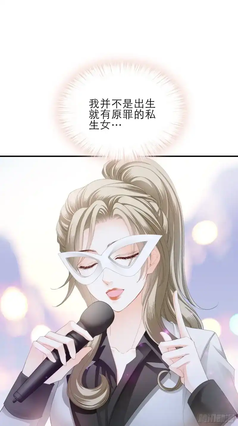 《暴君爱人》第54话 把爱唱给你 第39页