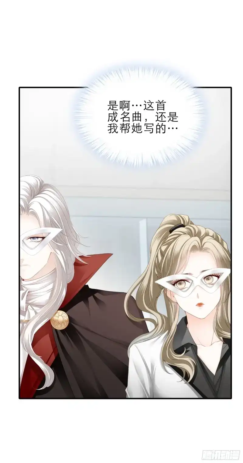 《暴君爱人》第54话 把爱唱给你 第7页