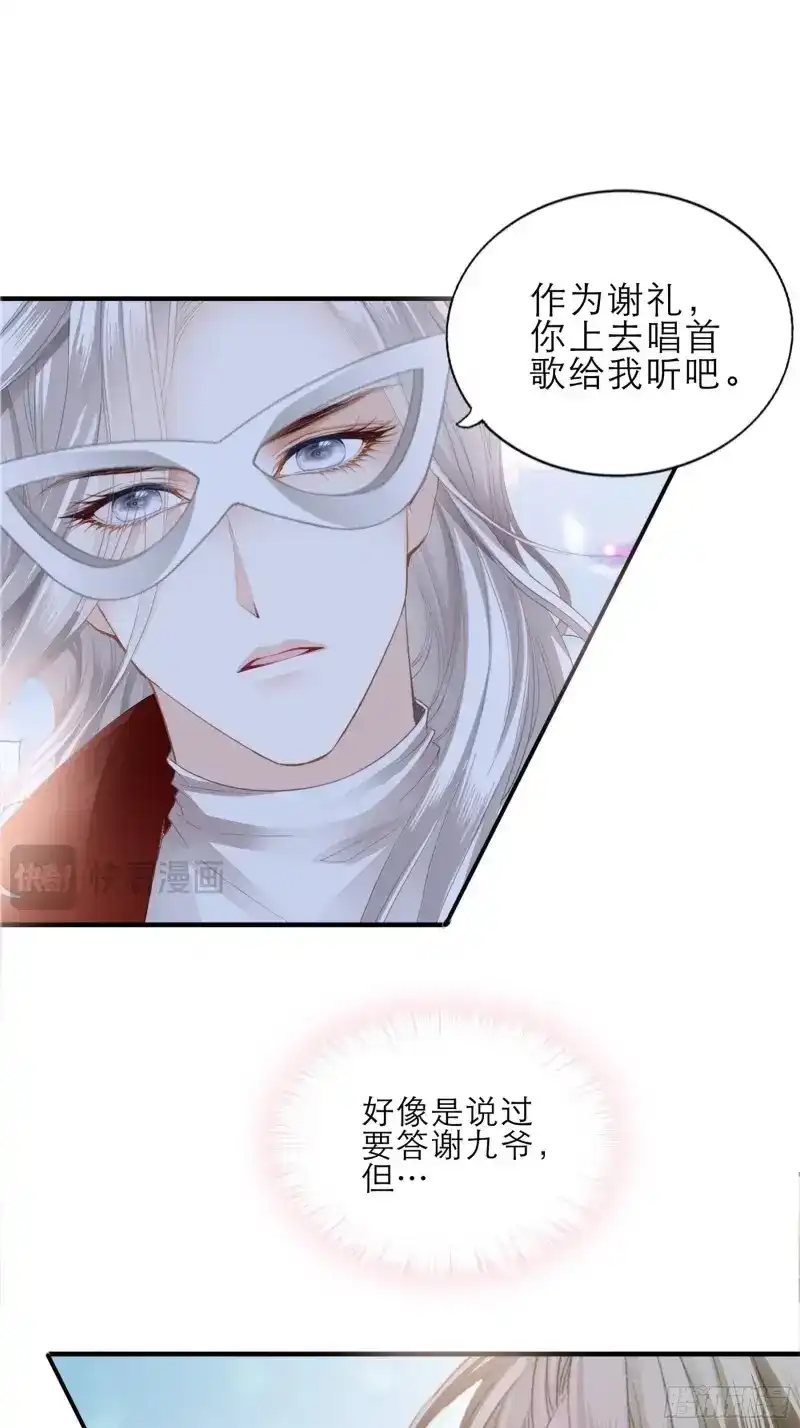 《暴君爱人》第54话 把爱唱给你 第19页