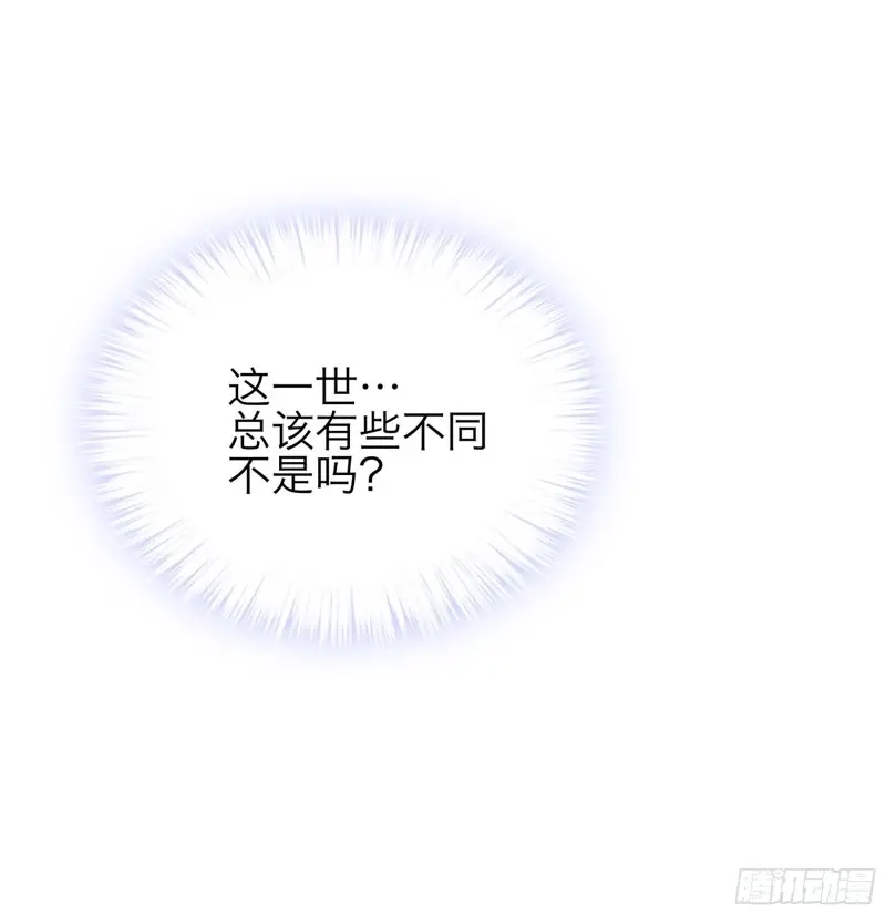 《暴君爱人》第55话 年轻人，真性急 第30页