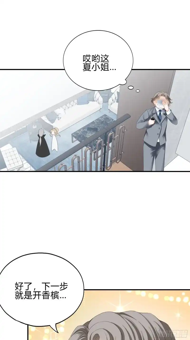《暴君爱人》第56话 两个人的庆功宴 第26页