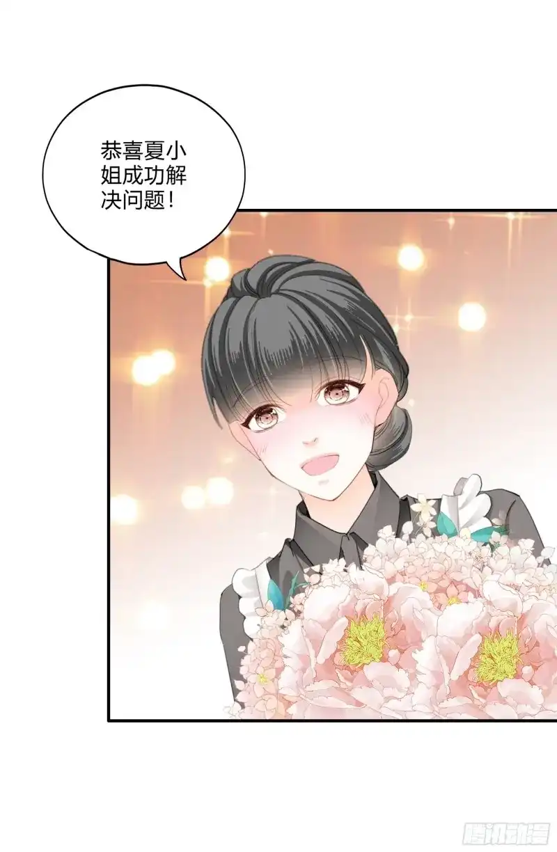 《暴君爱人》第56话 两个人的庆功宴 第23页