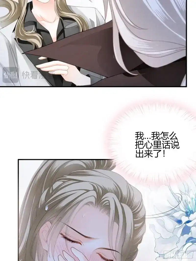 《暴君爱人》第56话 两个人的庆功宴 第14页