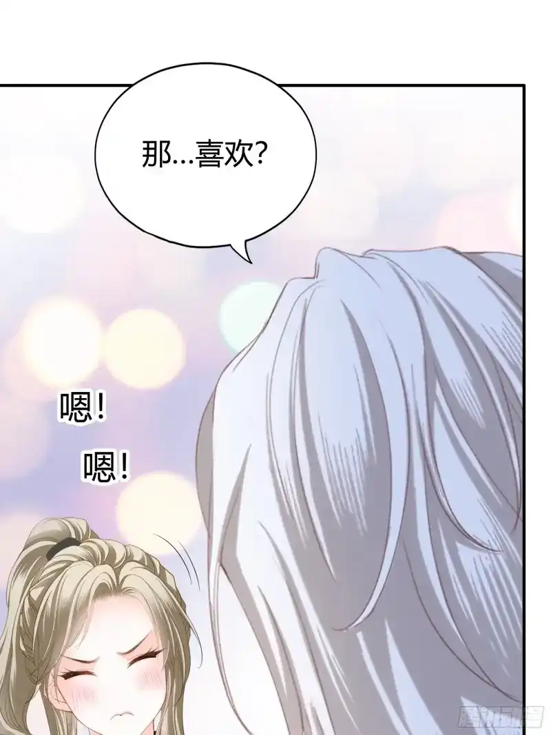 《暴君爱人》第56话 两个人的庆功宴 第13页