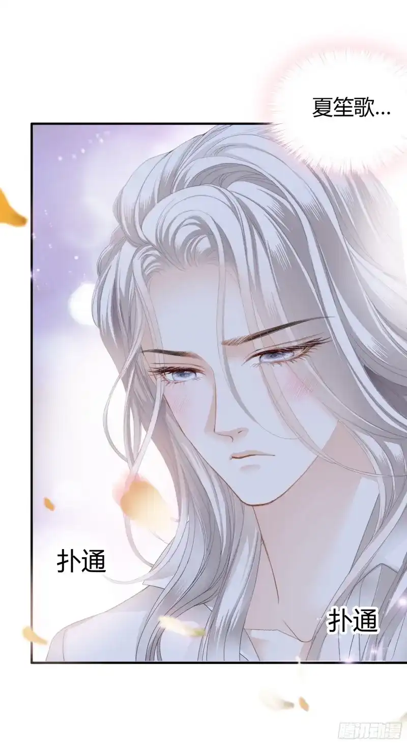 《暴君爱人》第57话 酒后乱（） 第11页