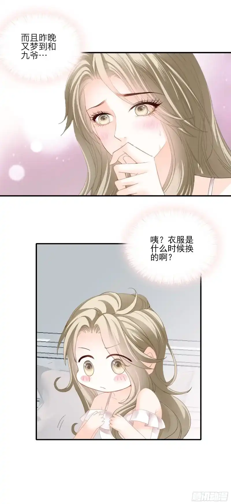 《暴君爱人》第57话 酒后乱（） 第27页