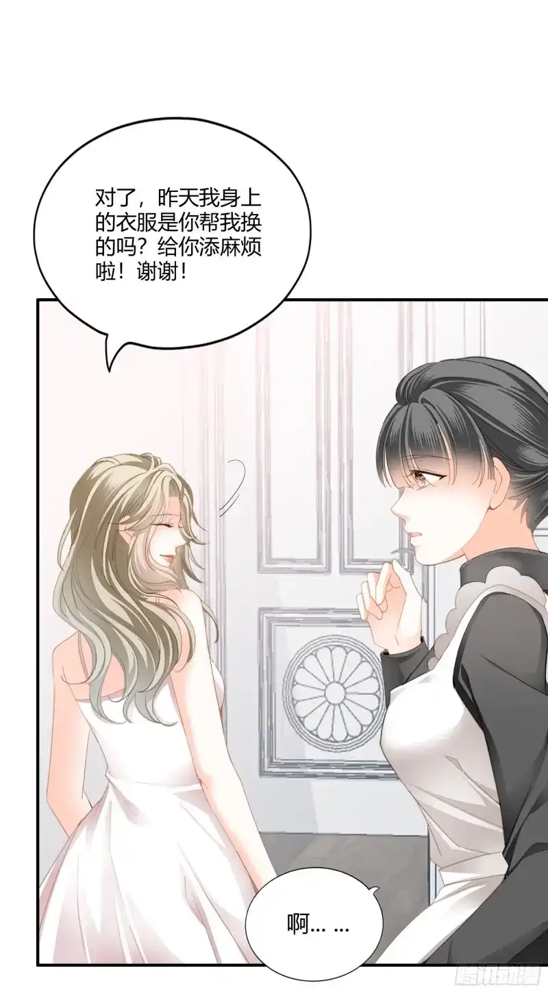 《暴君爱人》第57话 酒后乱（） 第30页
