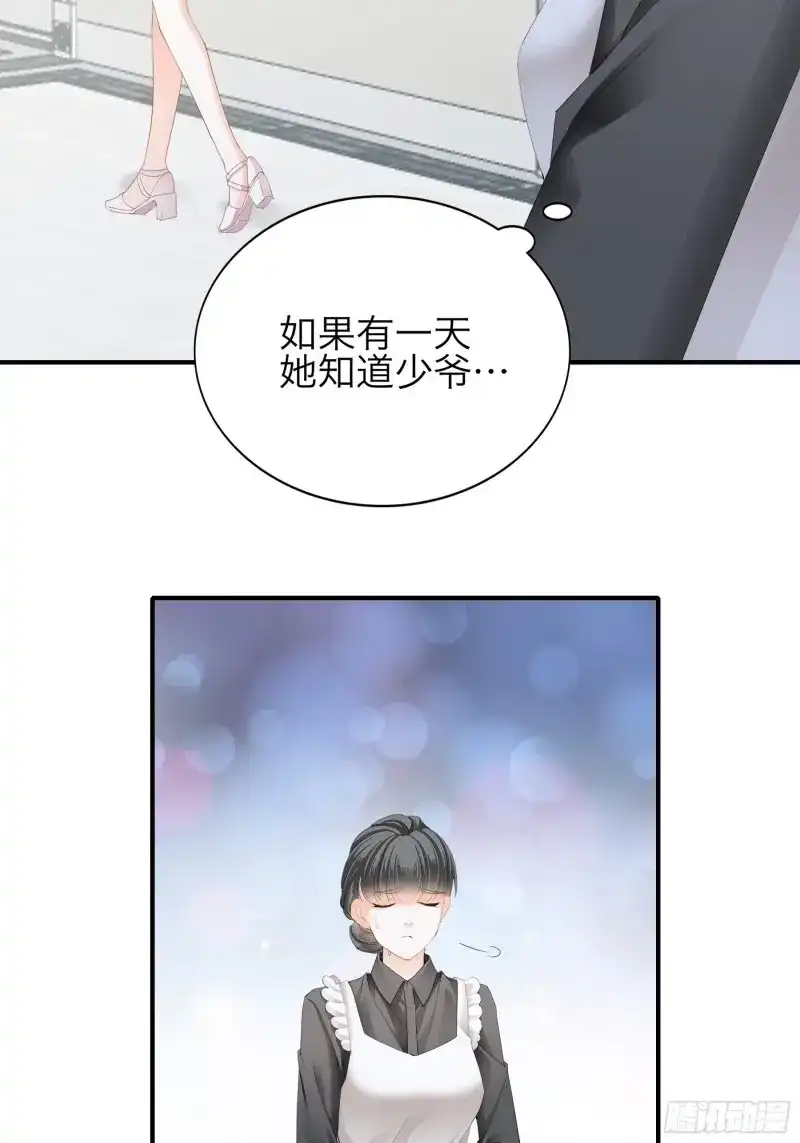 《暴君爱人》第57话 酒后乱（） 第33页