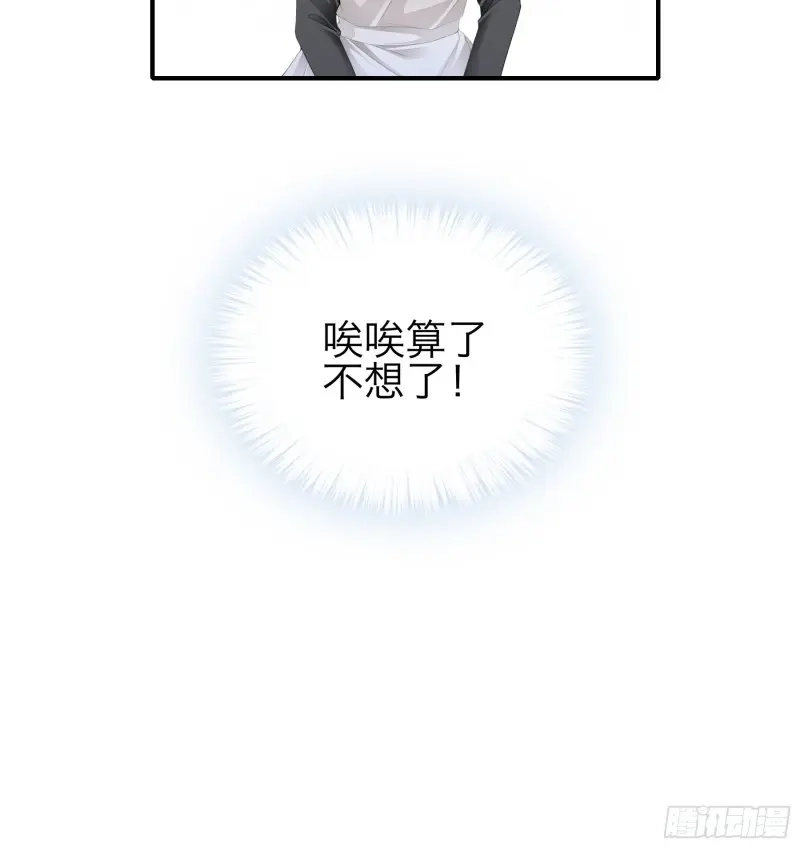 《暴君爱人》第57话 酒后乱（） 第34页