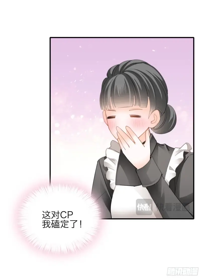 《暴君爱人》第58话 想和你一起过节 第9页