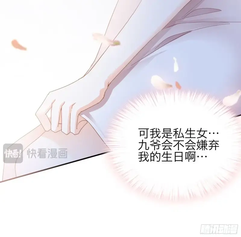 《暴君爱人》第58话 想和你一起过节 第19页