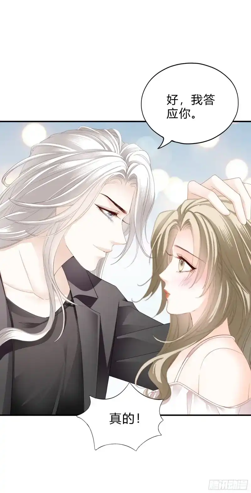 《暴君爱人》第58话 想和你一起过节 第24页