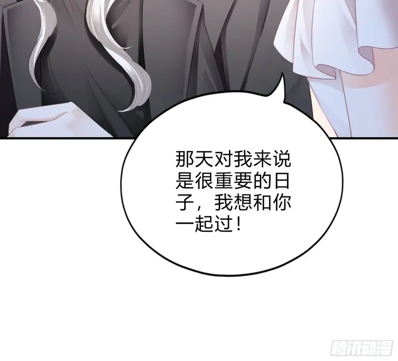 《暴君爱人》第58话 想和你一起过节 第21页