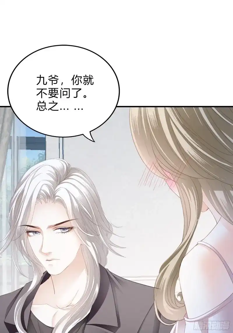 《暴君爱人》第58话 想和你一起过节 第20页
