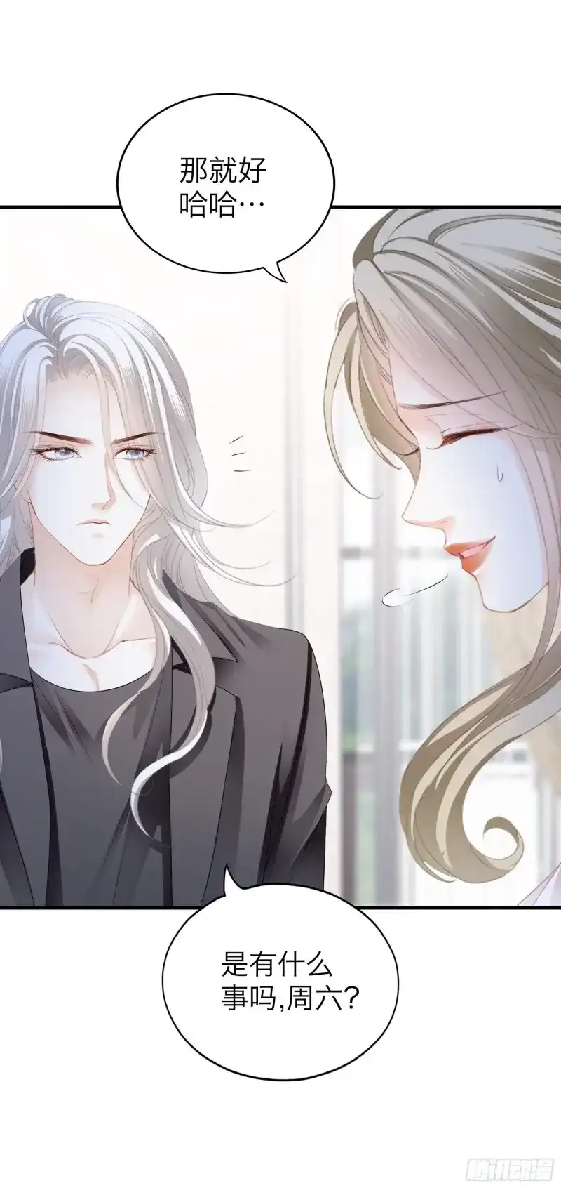 《暴君爱人》第58话 想和你一起过节 第14页