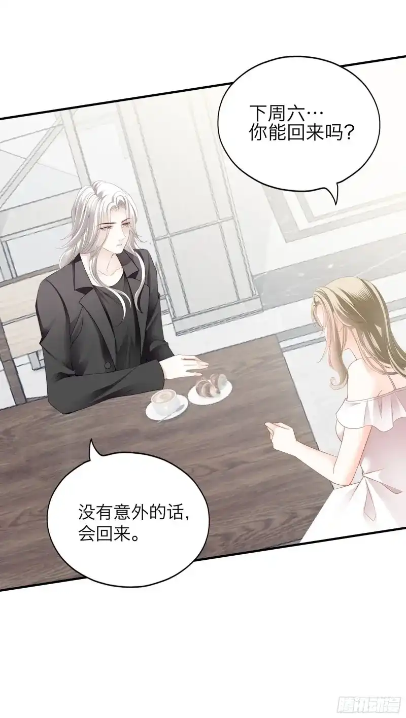 《暴君爱人》第58话 想和你一起过节 第13页